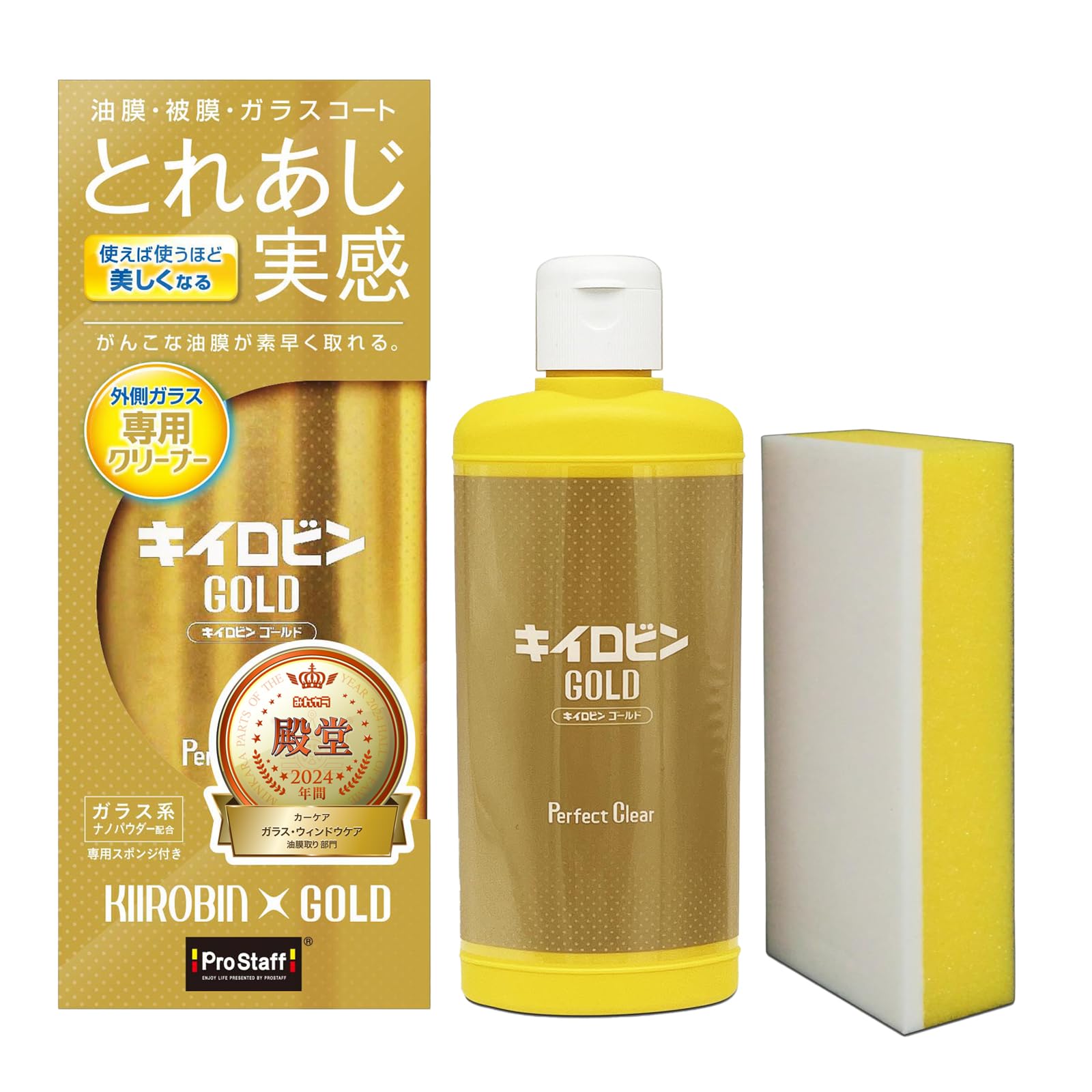 プロスタッフ(Prostaff) キイロビン ゴールド ガラス油膜取り 200g A-11 | 油膜・水アカ除去 ガラスクリーナー 視界をクリアに ガラス用 内容量200g 付属スポンジ — プロスタッフ(Prostaff)