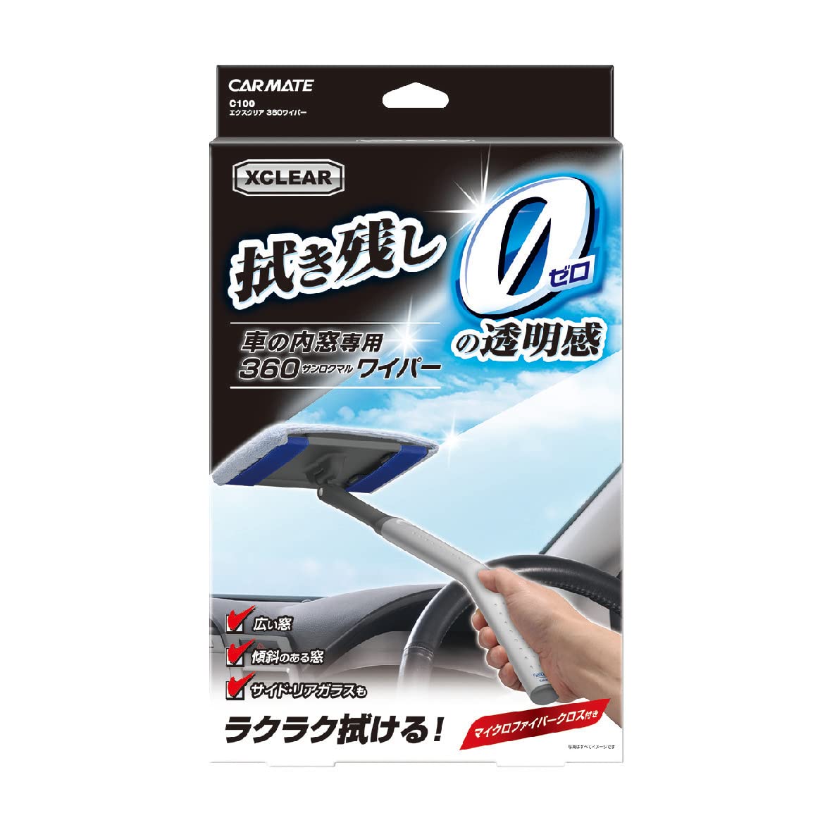 カーメイト(CARMATE) 車 内窓 掃除 フロントガラス ワイパー ガラスクリーナー 車内清掃 窓拭き 汚れ取り エクスクリア C100