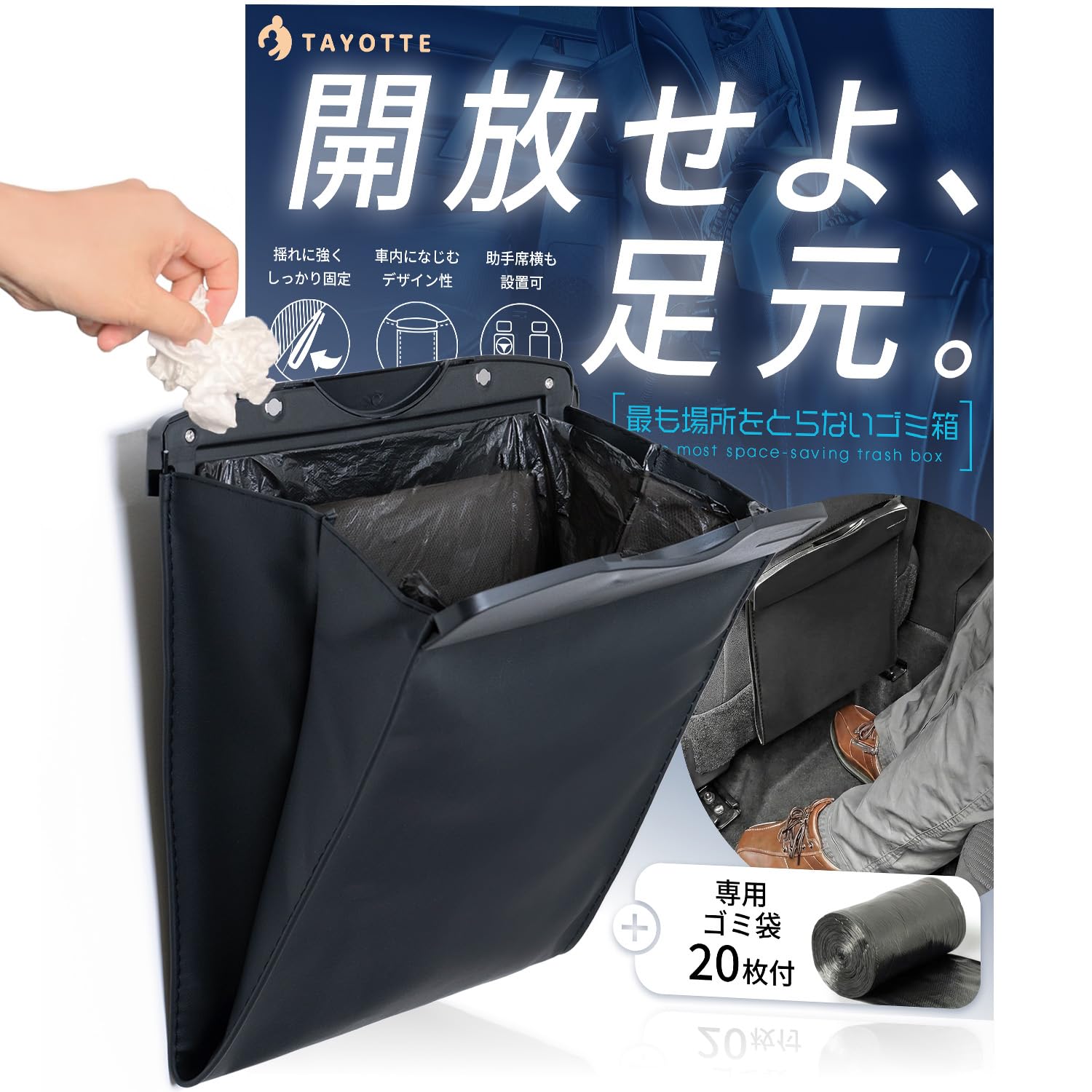【公式Motorz推薦】【フック＆テープでW固定】 車 ゴミ箱 スリム 《袋20枚付》 車用ゴミ箱 カー用品 ブラック