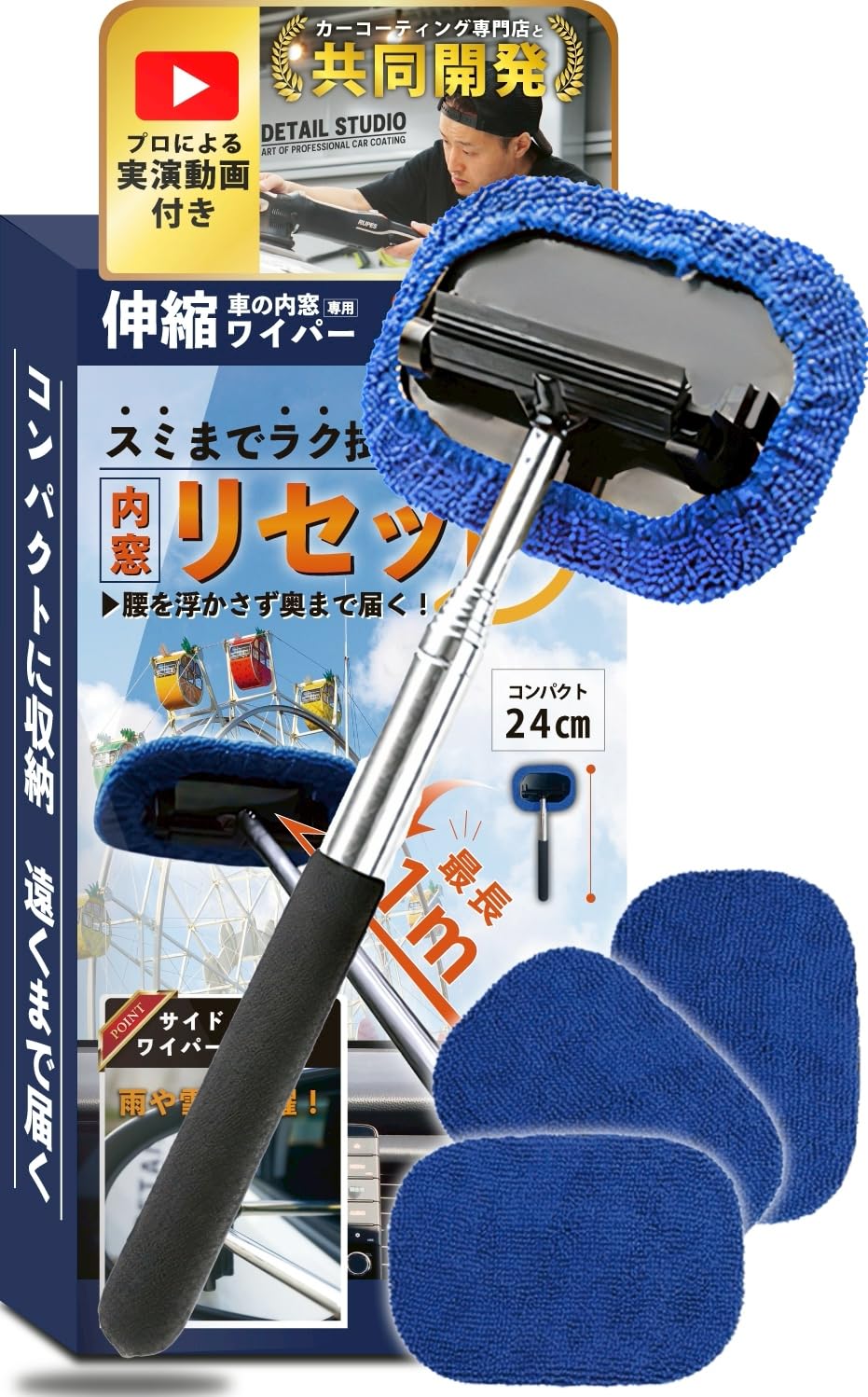 車 窓拭き 【これであなたも窓拭き達人 プロ専門家解説動画付】最長1m伸縮 超薄型 内窓拭き カー用品 車用品 洗車用品 ガラスクリーナー 用品 車内清掃 掃除 内側 スクイージー付