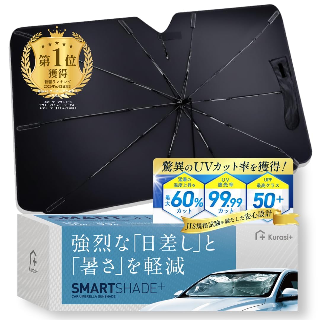 スポンサー広告 - 【所ジョージの世田谷ベース掲載】サンシェード 車 フロントガラス 日除け 運転席 暑さ対策 『傘型 ストレスフリー設営』 M | チタン銀コーティングで温度上昇を最大60%カット、遮光率99.99%・UPF50+、紐を引くだけで展開しボタン一押しで収納、軽自動車からミニバン・SUVまで100車... — Kurasi+のストアを表示
